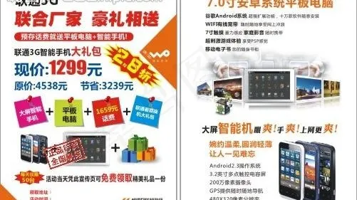 联通促销图片cdr矢量模版下载
