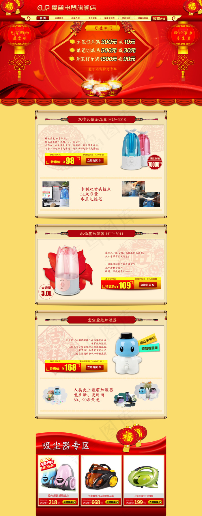 家用小电器活动促销psd模版下载