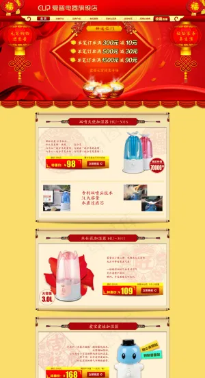 家用小电器活动促销