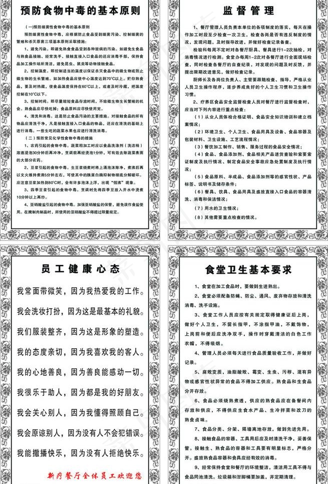 食堂制度图片cdr矢量模版下载