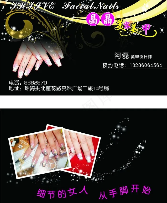 美甲名片图片cdr矢量模版下载