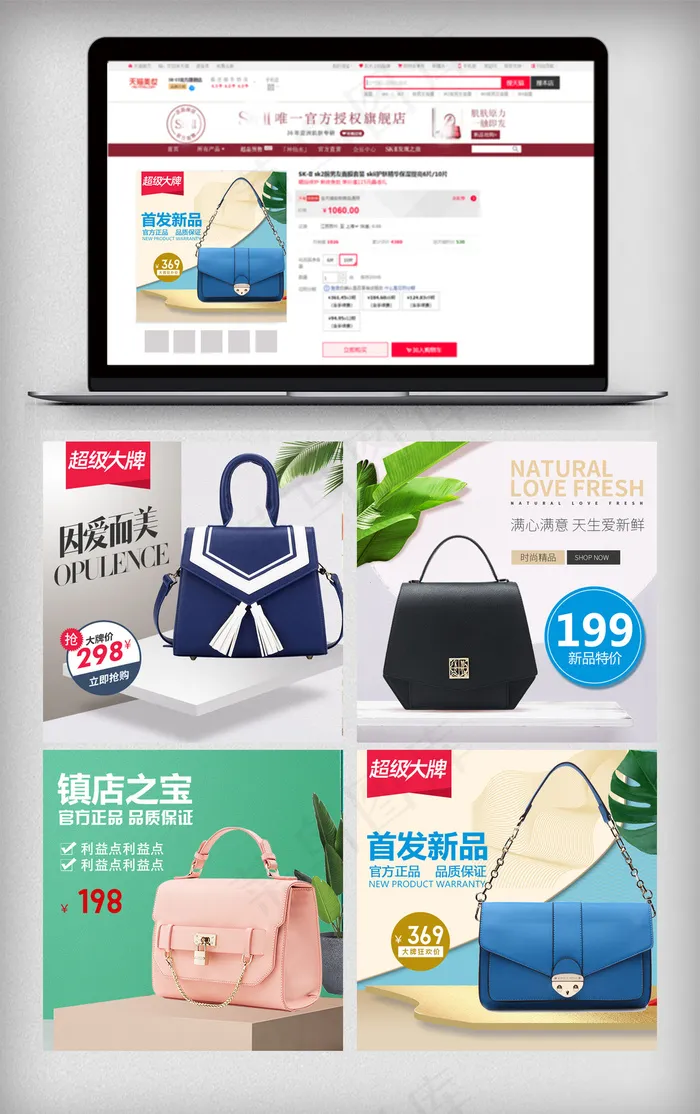 女包主图直通车psd模版下载