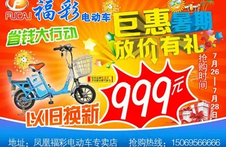 电动车促销彩页图片