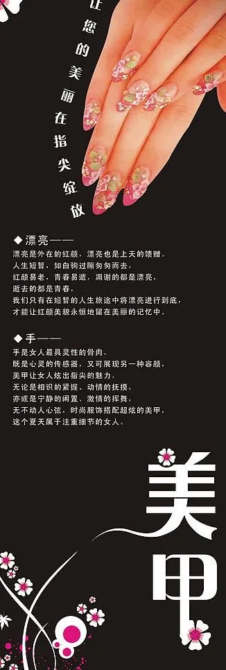 美甲x展架2图片cdr矢量模版下载