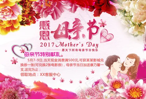 感恩母亲节 感恩母亲节