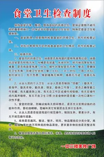 食堂卫生检查制度