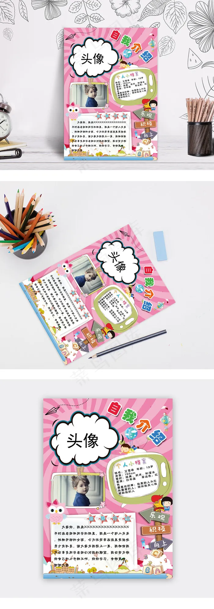 小学生自我介绍我的简历科技小报(2480X3543(DPI:300))psd模版下载