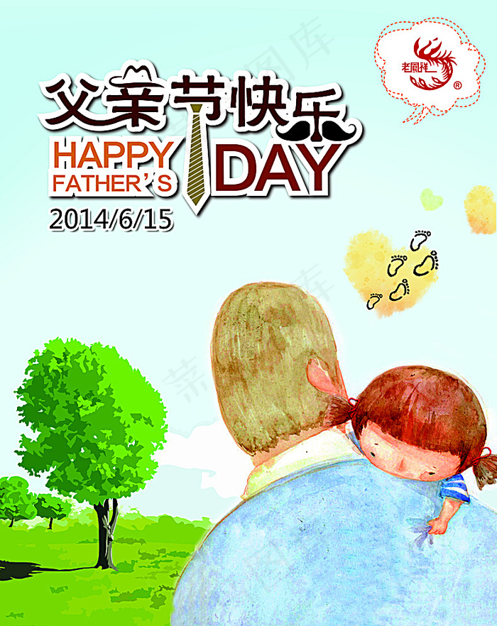 父亲节图片