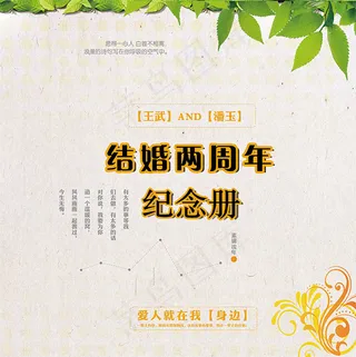 结婚周年纪念册