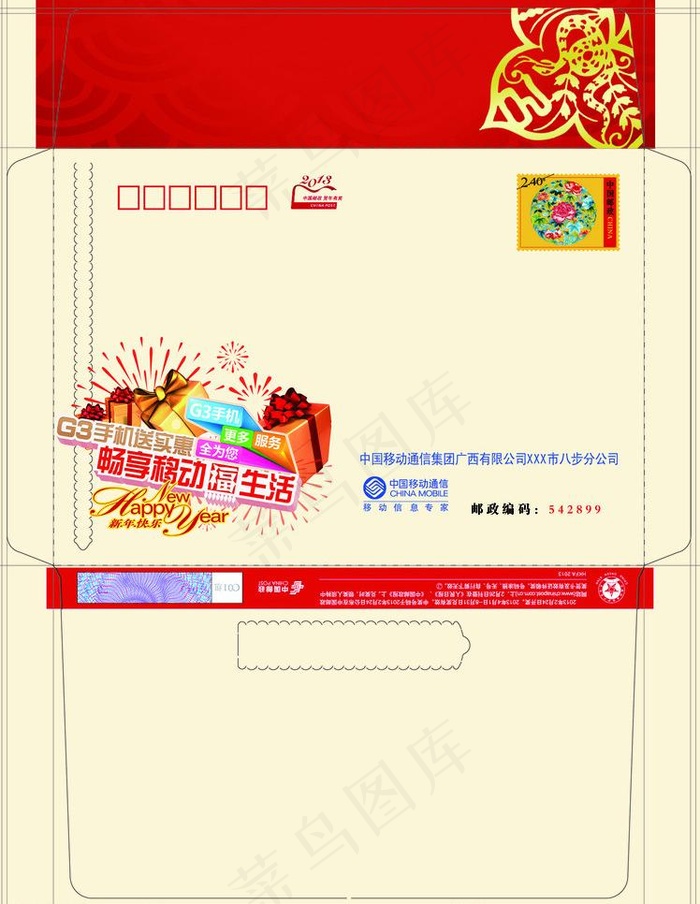 移动信封psd模版下载