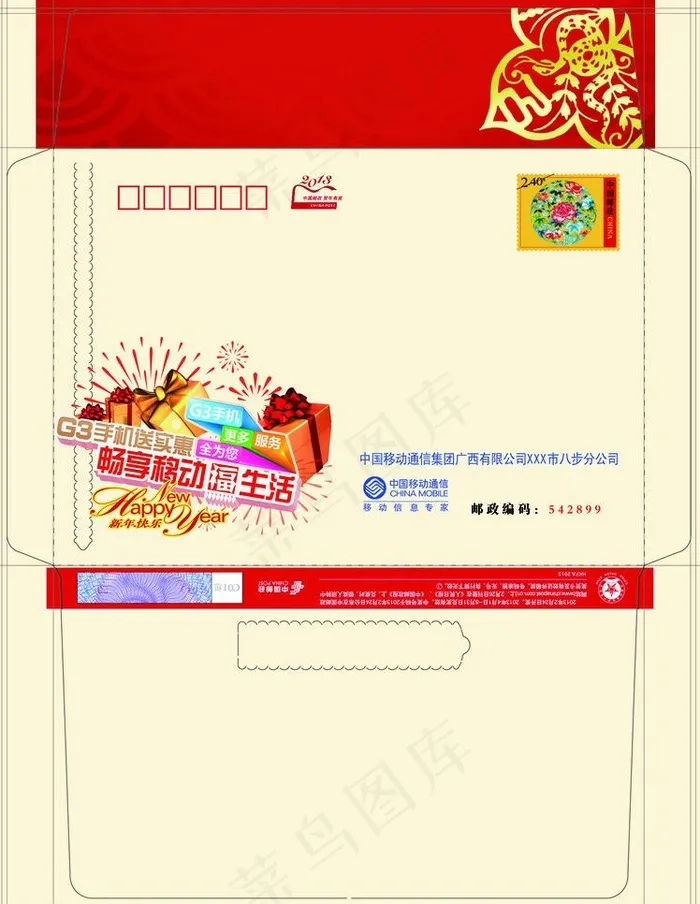 移动信封psd模版下载