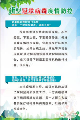 疫情展板