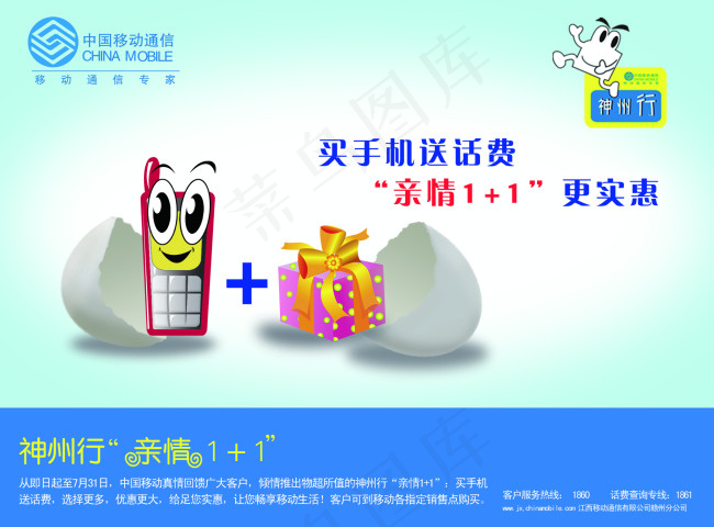 中国移动海报psd模版下载