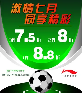 足球活动海报图片