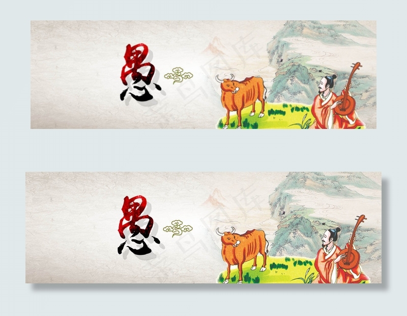 网页中国风对牛弹琴横幅