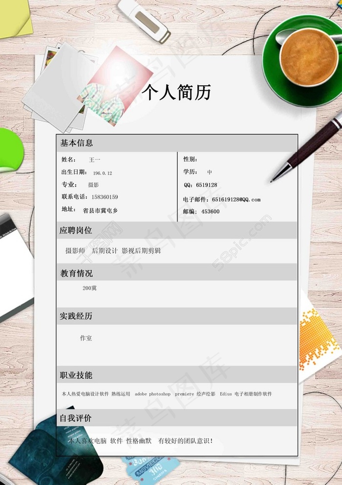 个人简历psd模版下载