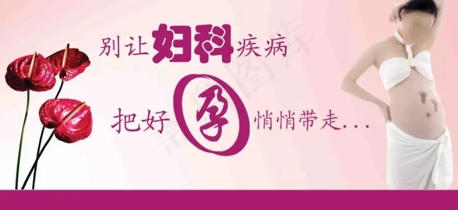 妇科广告psd模版下载