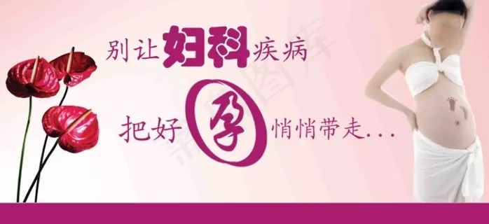 妇科广告