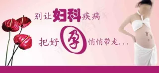 妇科广告