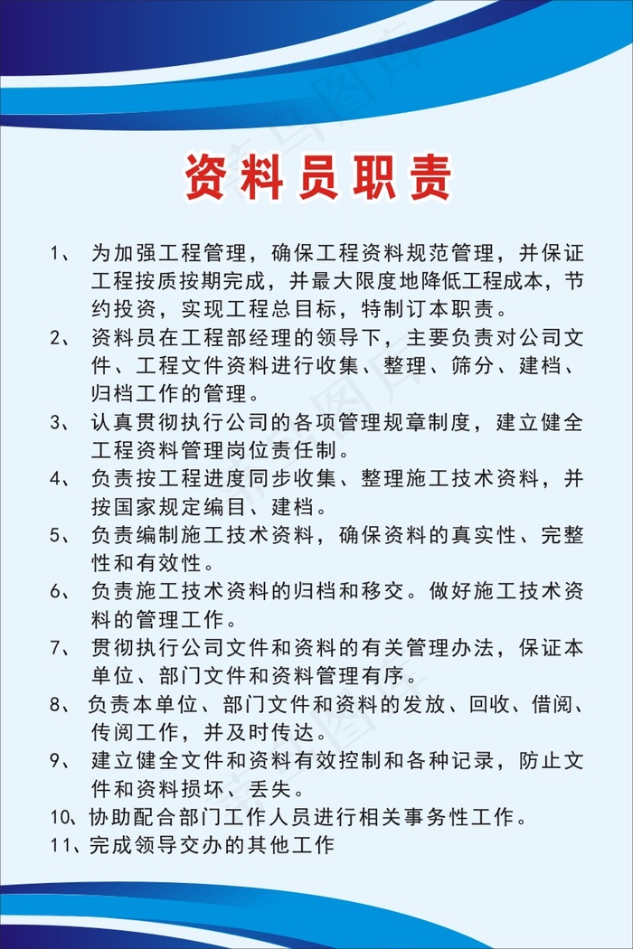 资料员职责1cdr矢量模版下载