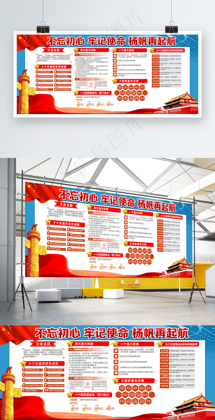 十九大不忘初心牢记使命党建展板psd模版下载