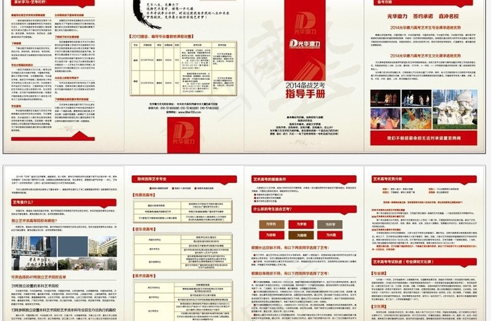 招生手册图片ai矢量模版下载