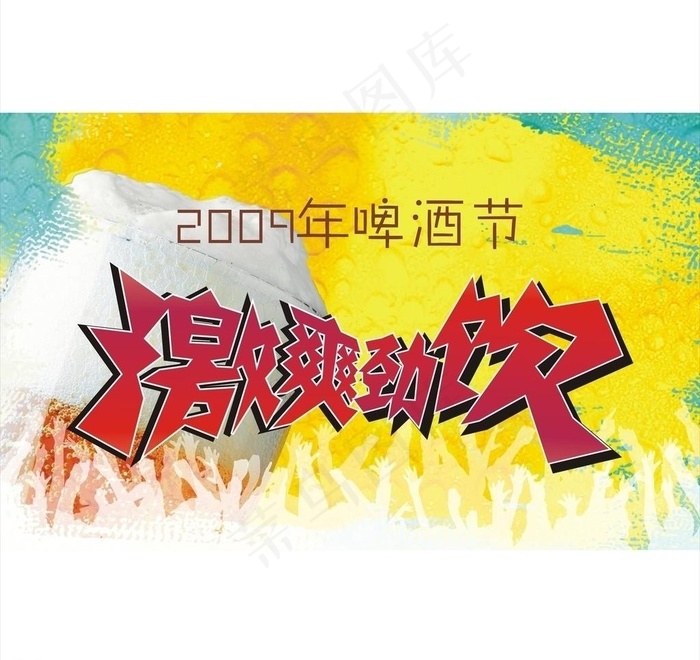 商场啤酒节挂旗图片cdr矢量模版下载
