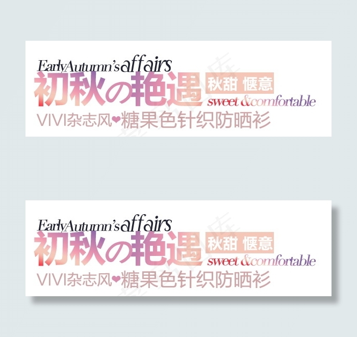 570款-海报字体PSD分层模板