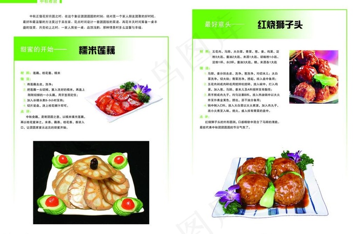 餐饮杂志图片psd模版下载