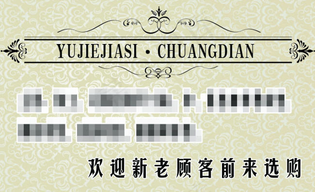 家纺窗帘床垫家私名片欧式边框psd模版下载