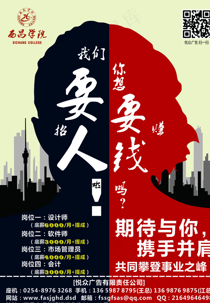 招聘信息广告图片psd模版下载