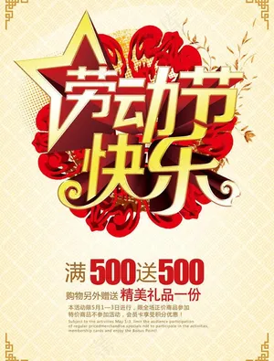 劳动节快乐海报设计PSD素材