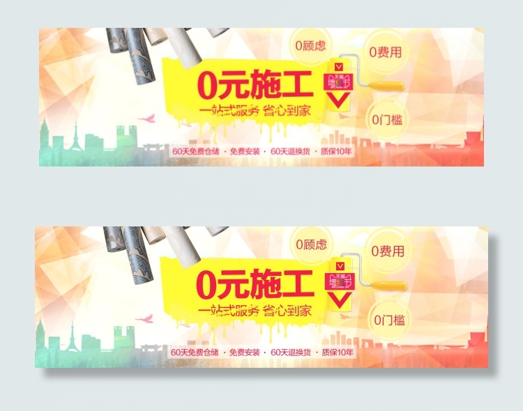 家装墙纸包施工海报(1920X600(DPI:300))psd模版下载