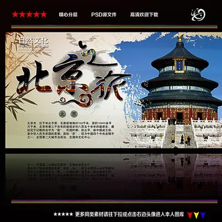 北京旅游图片