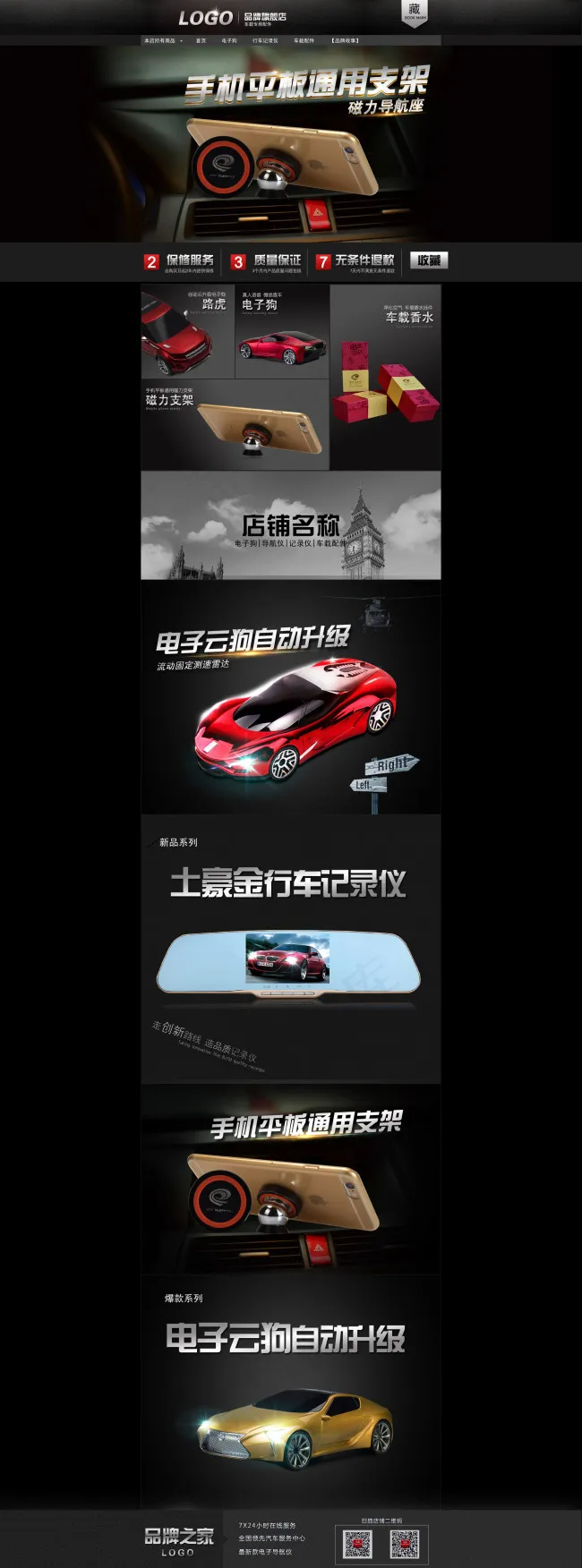 黑色首页PSD分层(1920X5176(DPI:72))psd模版下载