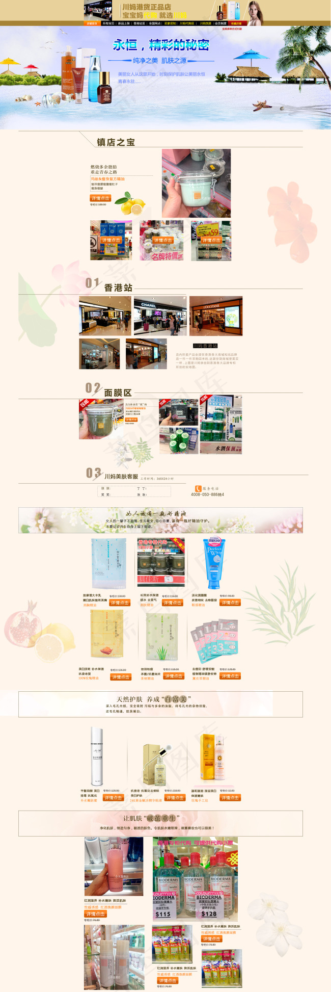 化妆品店铺首页(1920X5750(DPI:72))psd模版下载