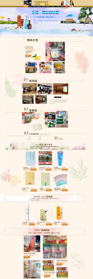 化妆品店铺首页