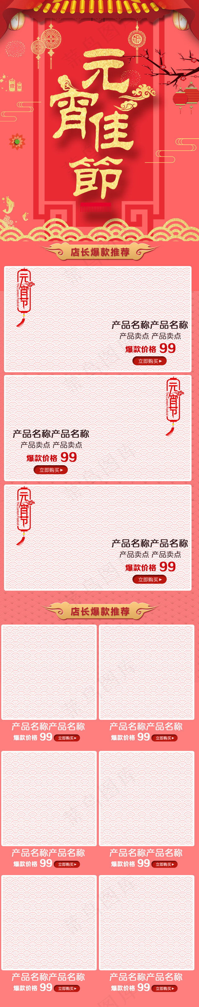 淘宝天猫正月十五元宵节手机端首页模...