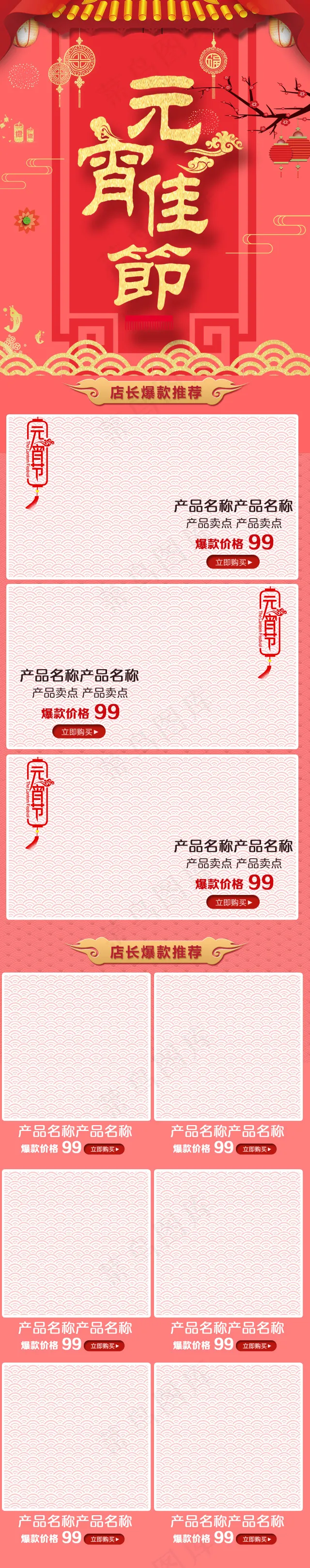 淘宝天猫正月十五元宵节手机端首页模...psd模版下载