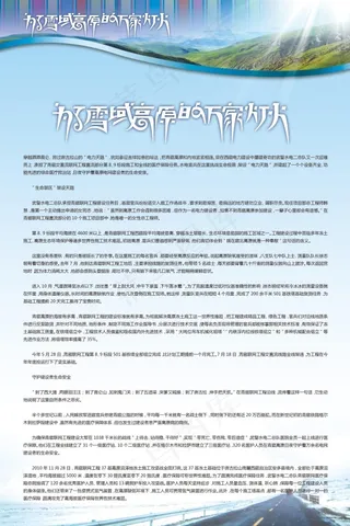 为了雪域高原的万家灯火