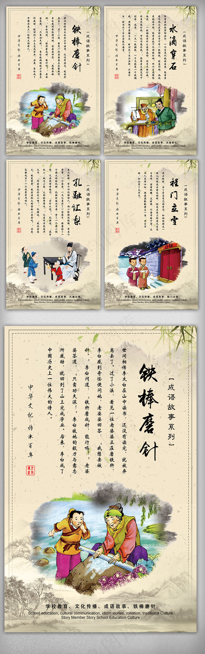 2018中国风展板成语故事2(3543X5315(DPI:150))psd模版下载