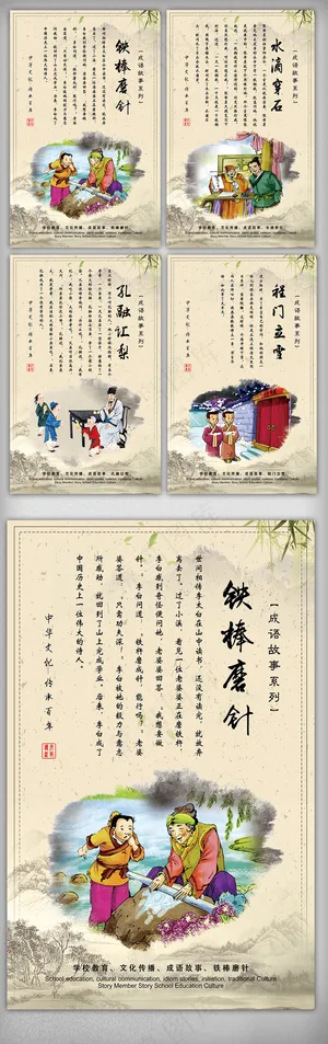 2018中国风展板成语故事2