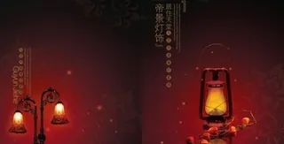 帝景灯饰广告海报 下载