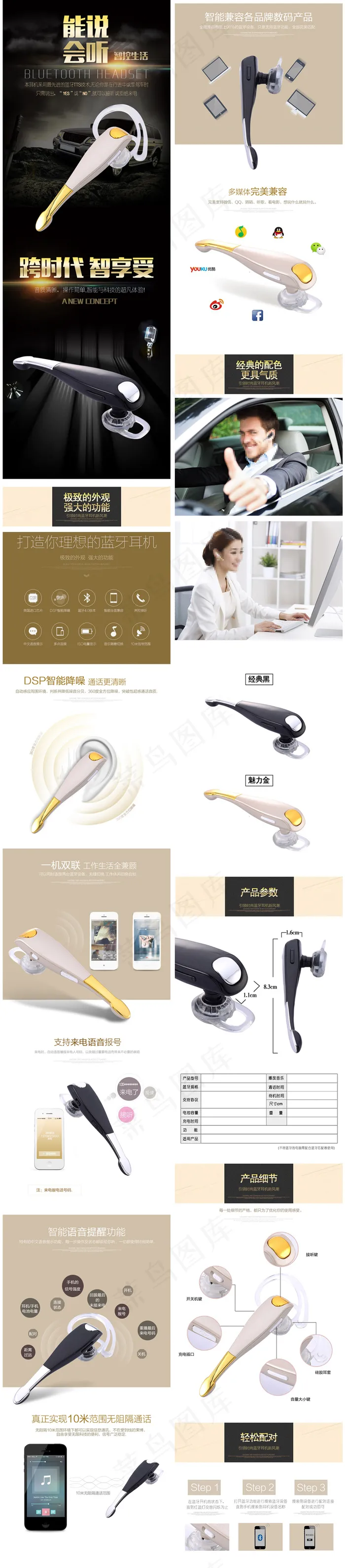 数码蓝牙耳机宝贝详情页图片下载psd模版下载