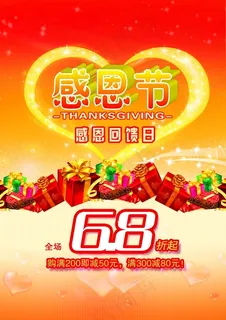 感恩节PSD分层设计素材 感恩节PSD分层设计素材