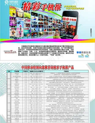 移动手机报单页图片