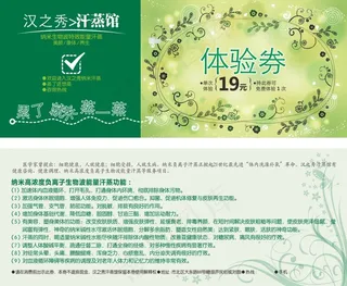 养生馆优惠券