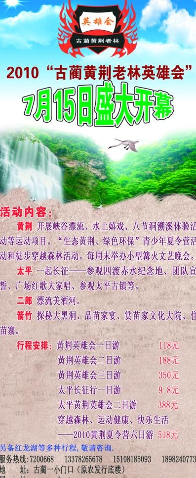 英雄会x展架图片(2268X5102(DPI:72))psd模版下载