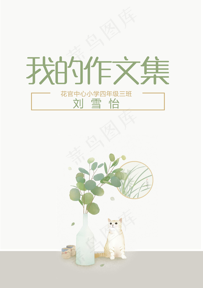 清新插画小猫系列作文集作品集电子免...(2480X3508(DPI:300))psd模版下载