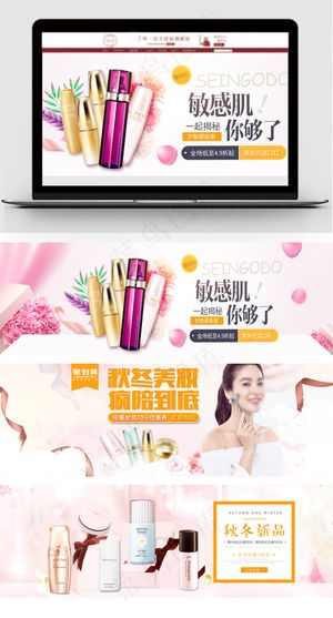 淘宝粉色小清新简约化妆品海报